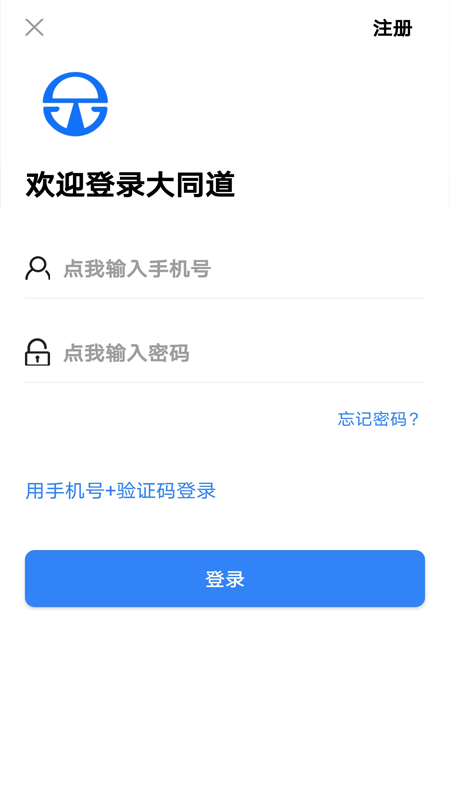 大同道司机  v1.0.2图4
