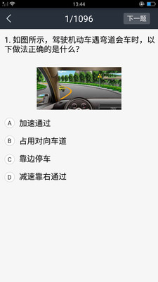 新驾考科目三  v15.12图4