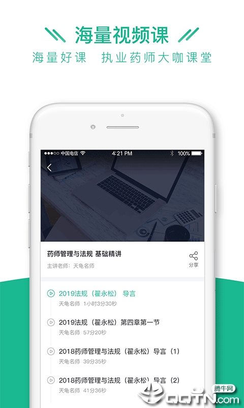 执业药师全题库  v1.3.3图3