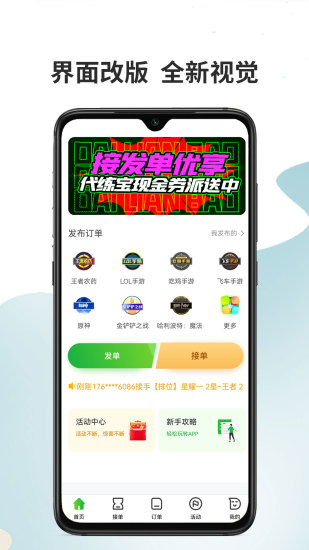 代练宝  v6.0.5图1