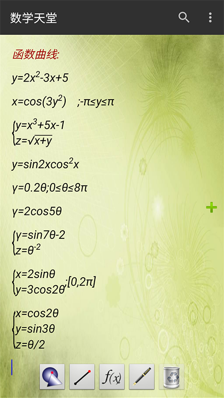 数学天堂  v4.0.2图1