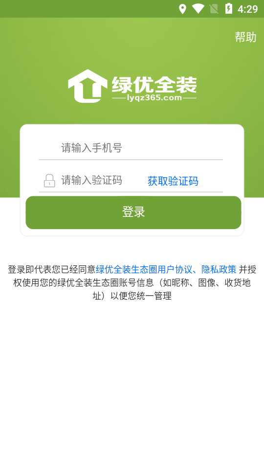 绿优骑手  v2.0.0图1