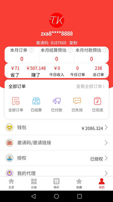 星鑫折扣  v1.7.6图3
