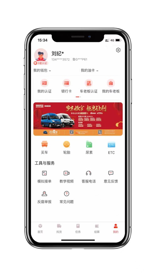 京驿货车