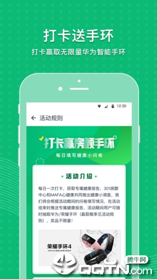 MAFA心健康  v3.7.6图1
