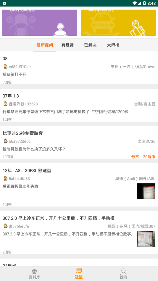 修车神汽  v2.9.2图3