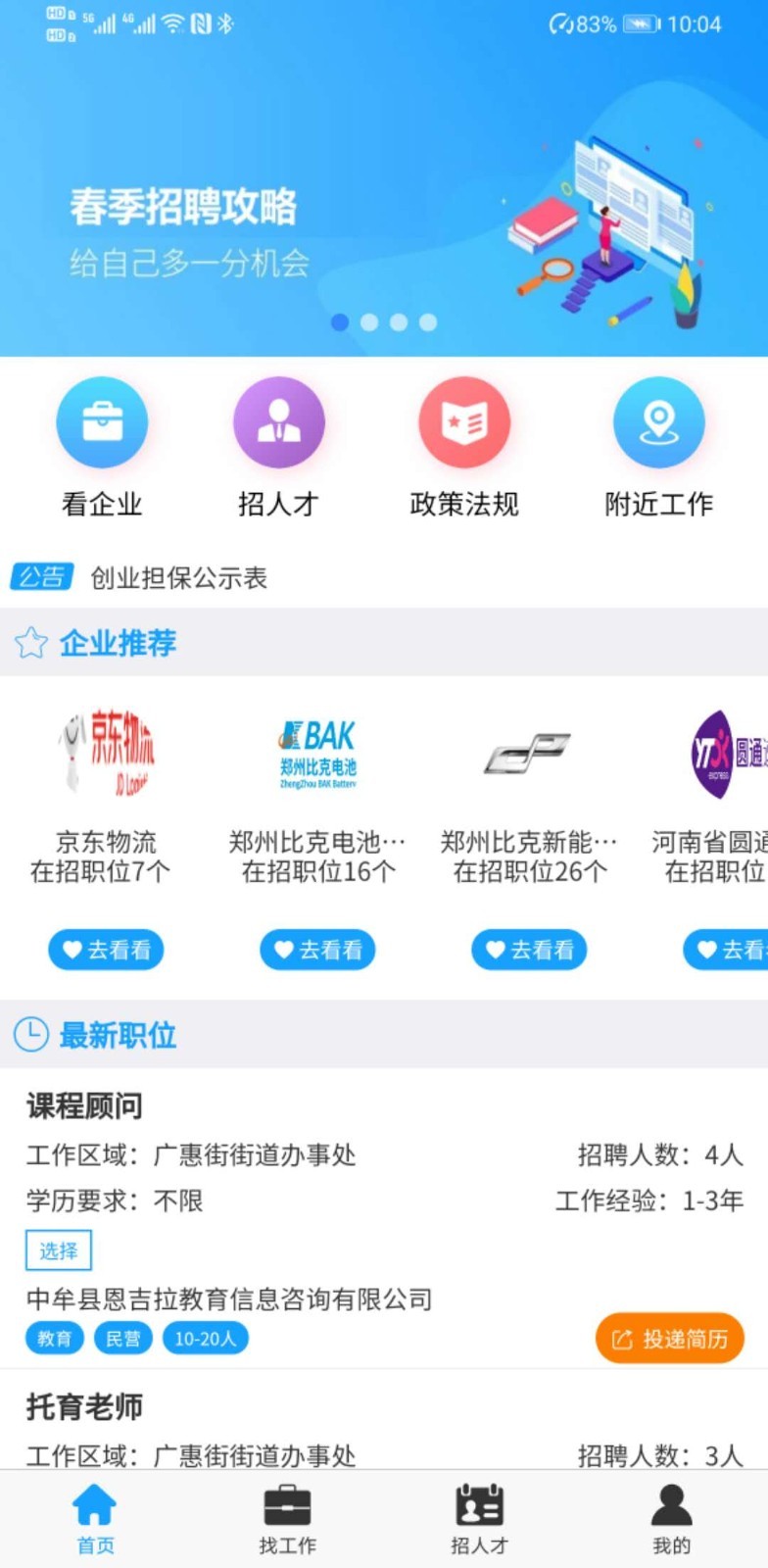 中牟就业  v1.0.9图3