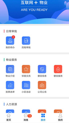 物业帮帮  v4.2.7图2
