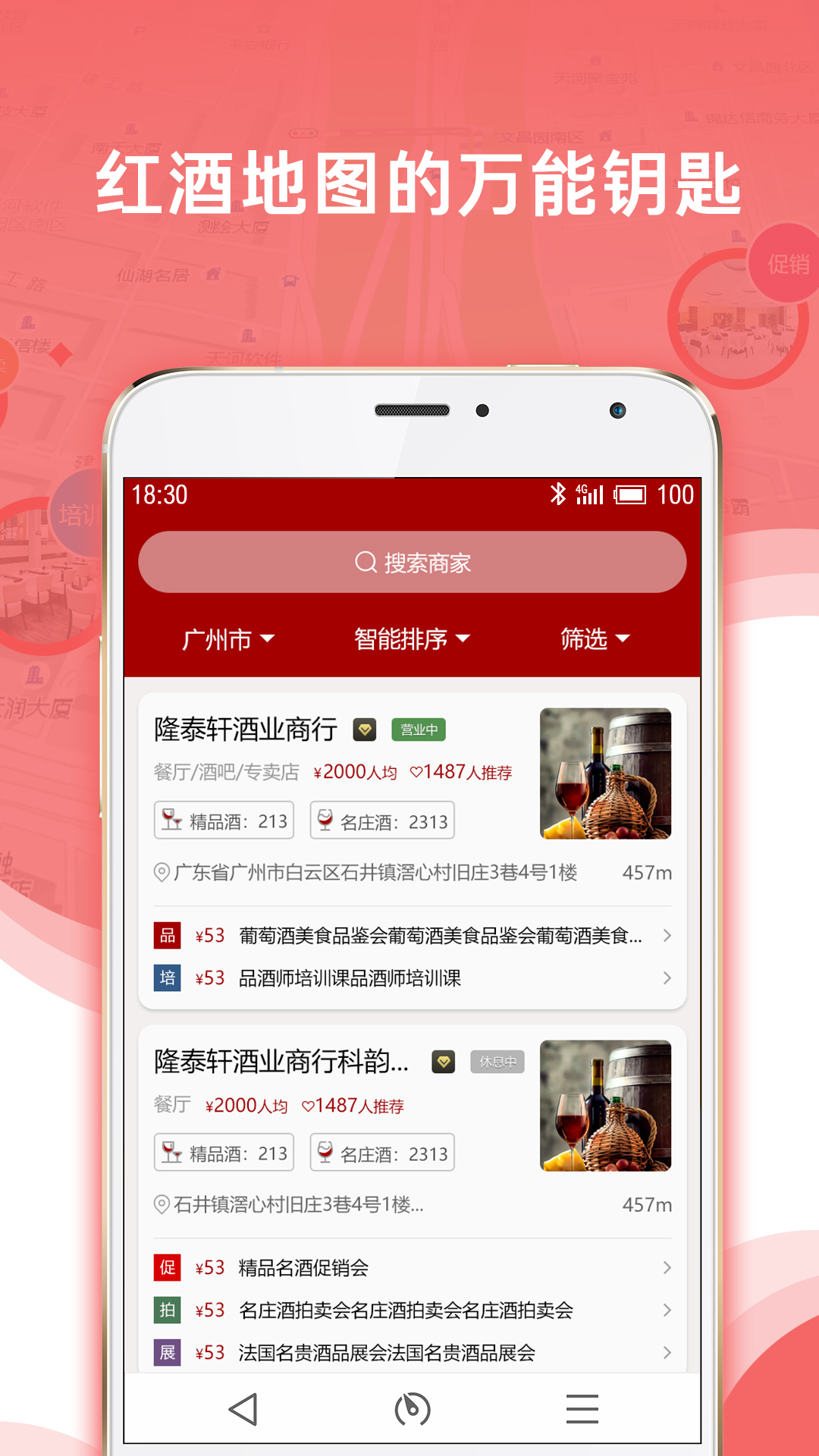 红酒导航  v1.4.0.1图2