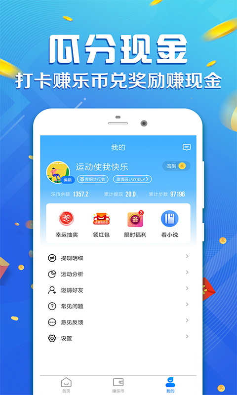 运动赚钱  v3.2.3图1