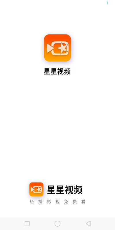 星星视频2022最新版  v4.5.2图4