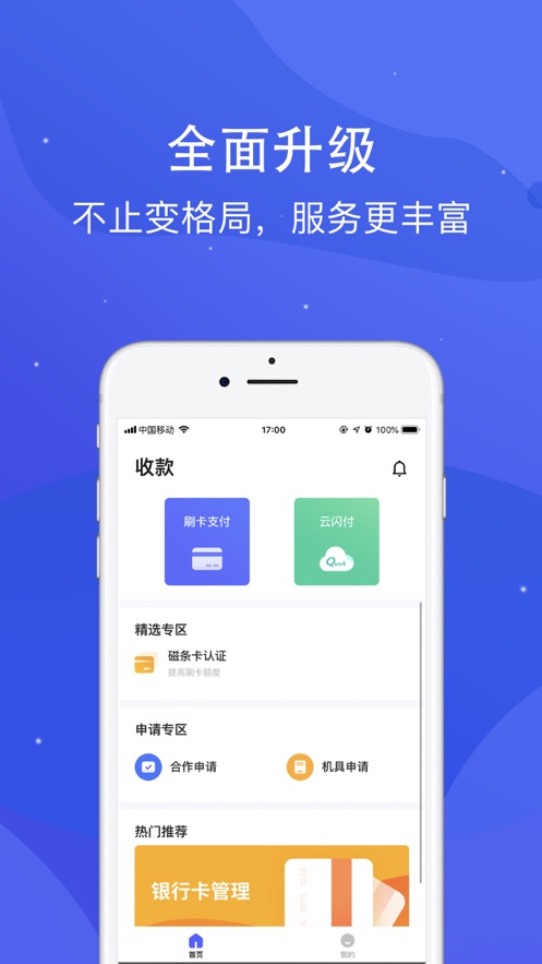 乐刷极速版  v1.5.3(008)图1