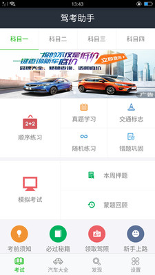 新驾考科目三  v15.12图1