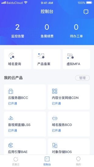 百度智能云  v4.9.2图1