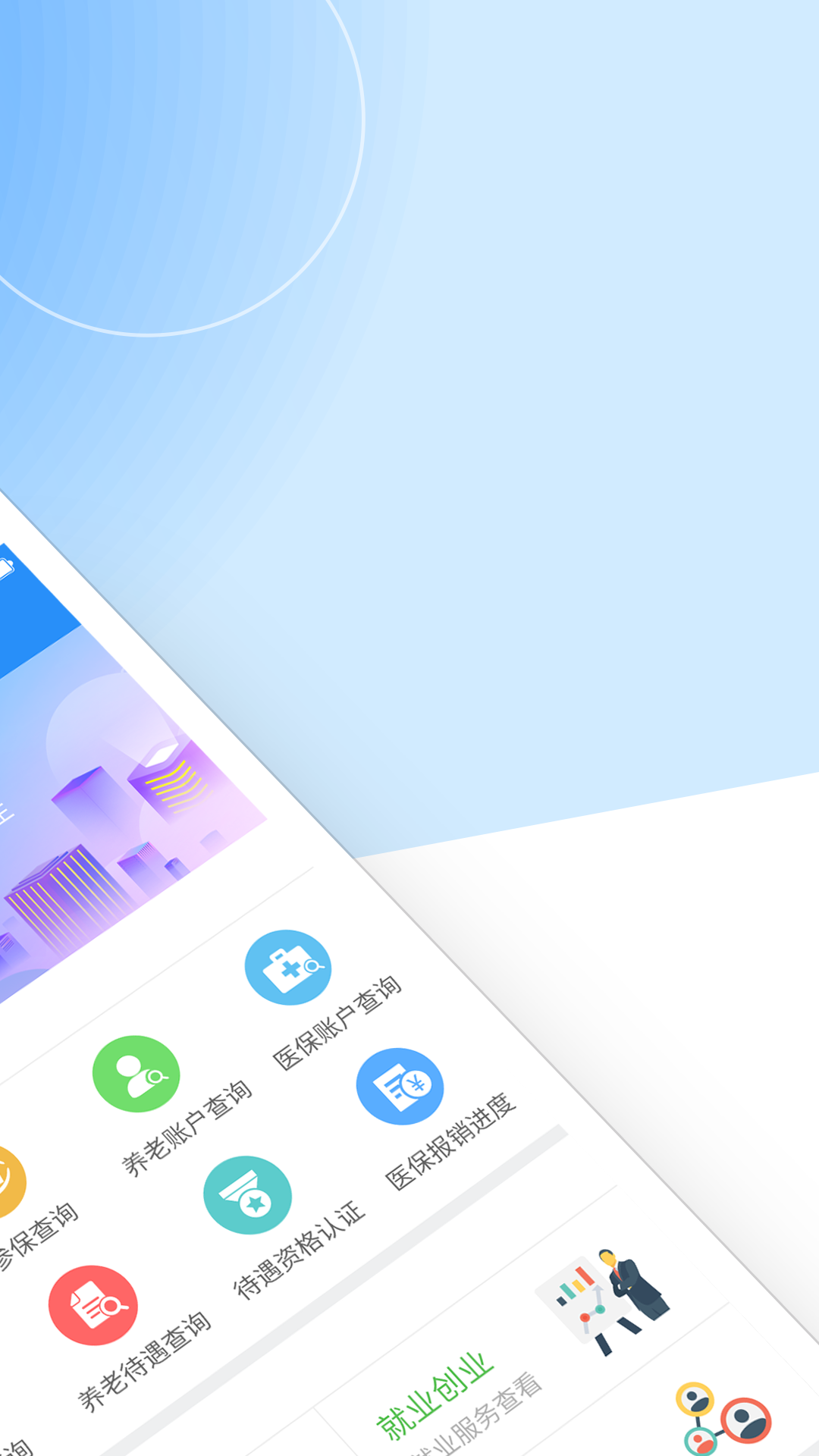 江西人社  v1.8.0图2