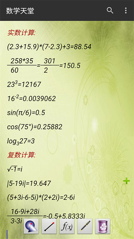 数学天堂  v4.0.2图5