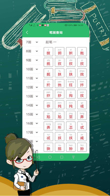 汉语字典大全  v2.1.0图4