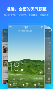 彩虹天气预报  v8.04.7图3
