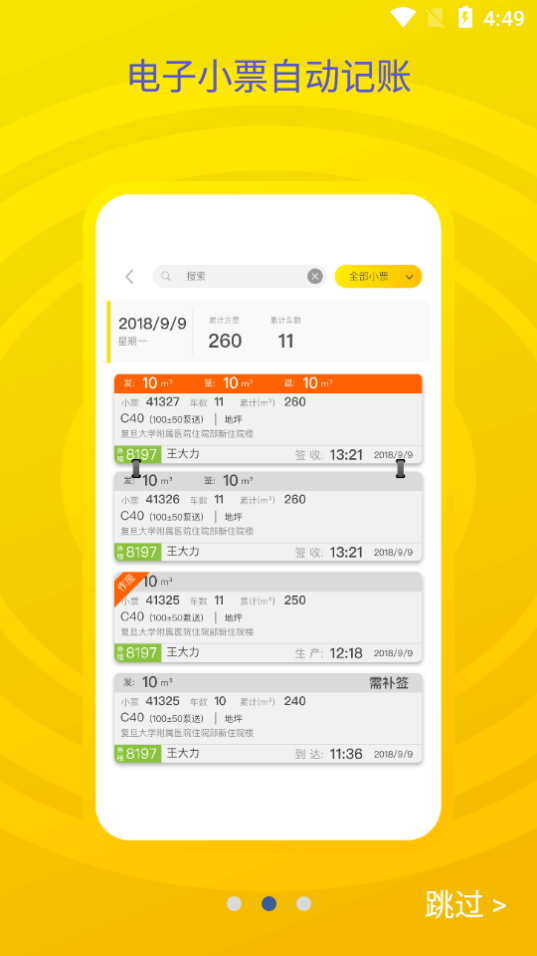 砼行驾驶员  v1.15.2图3