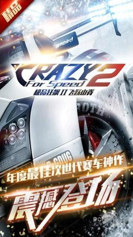 极品狂飙2  v1.4.33图2