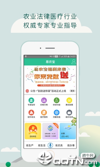 开犁易农宝