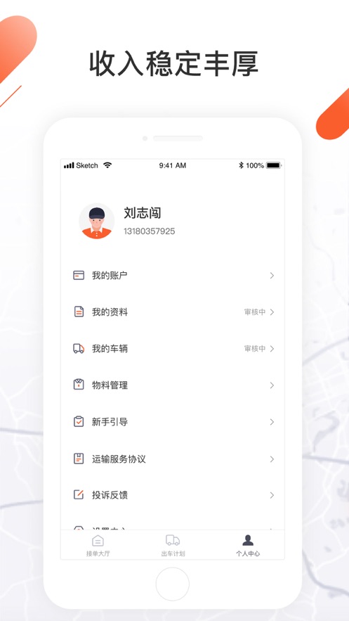 顺立通司机  v1.55.0图3