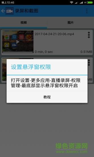 有声录屏精灵