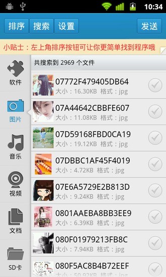 快牙蓝牙发送2013  v4.2.4图2