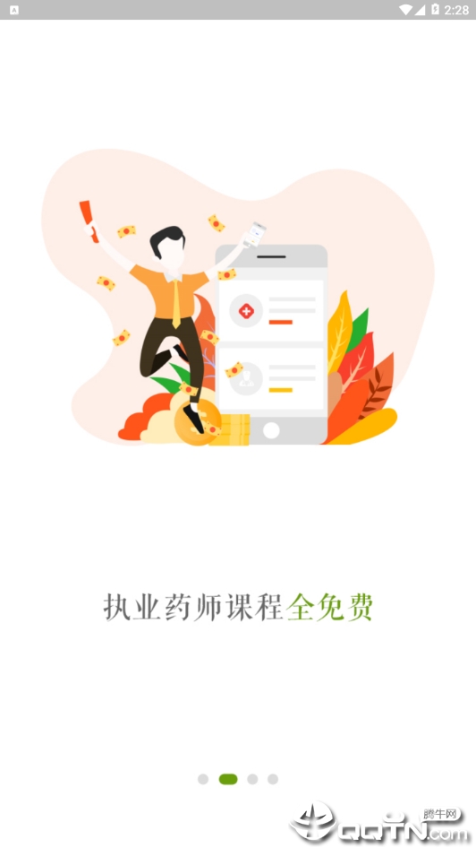 江西执业药师  v2.6.5.2图2