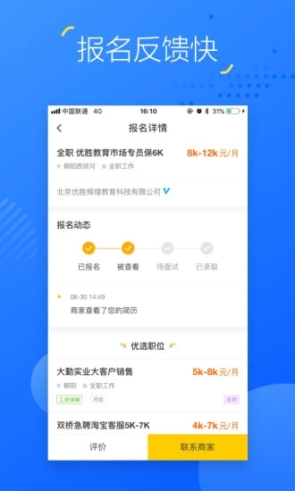 掌上兼职  v6.1.6图1
