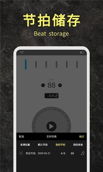 节拍器助手  v1.6图4