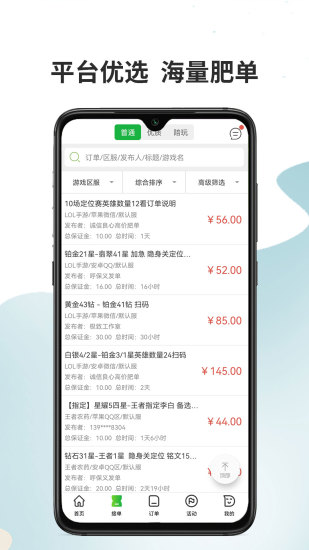 代练宝  v6.0.5图4