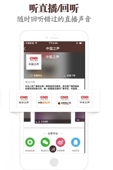 中国广播