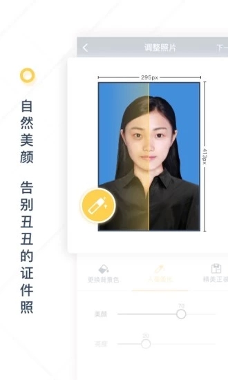 一寸证件照制作  v3.3.0图3