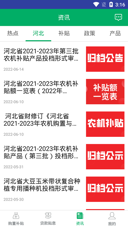 河北农机补贴  v1.2.6图2