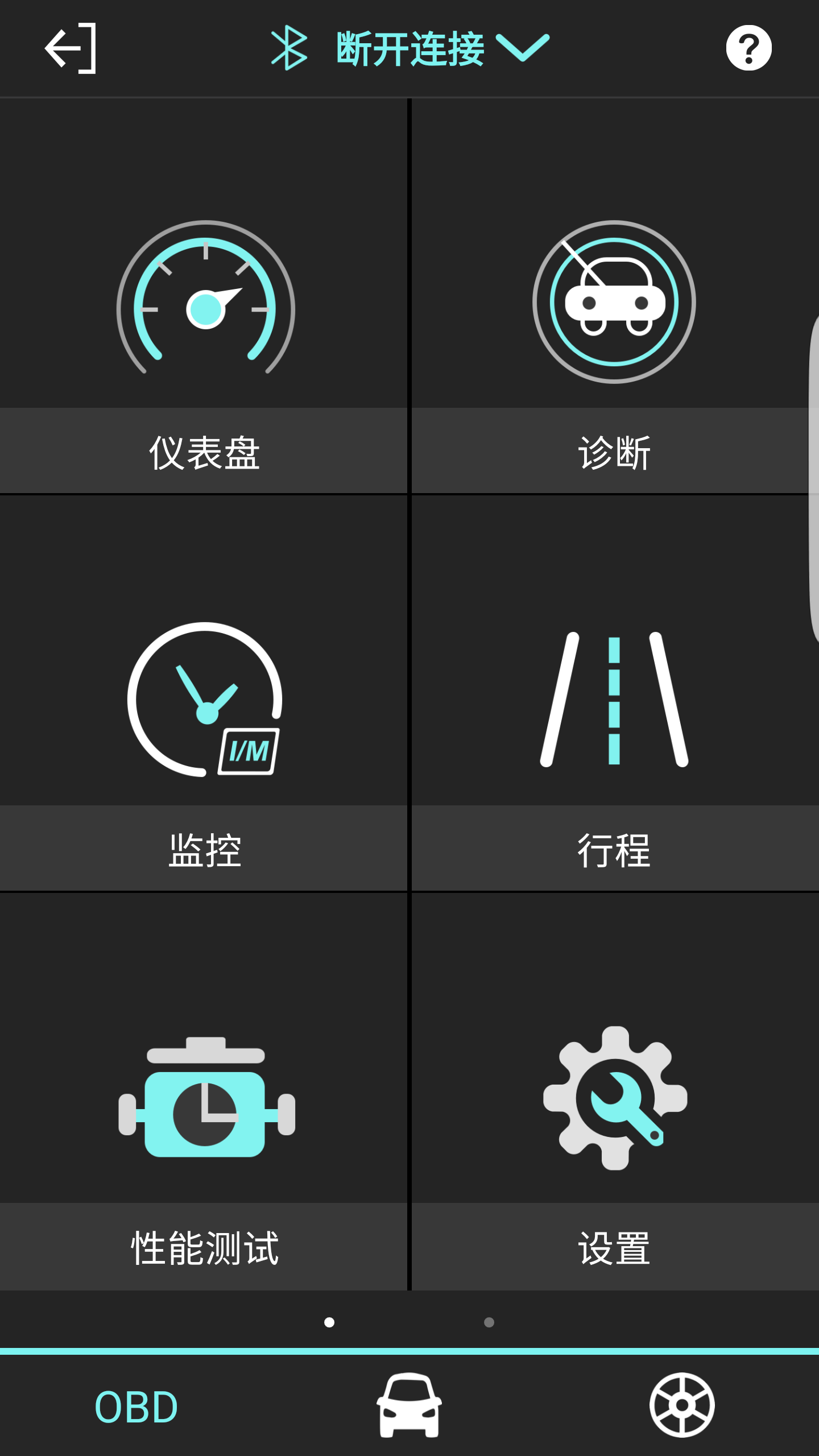 OBD助手  v1.5.0图1