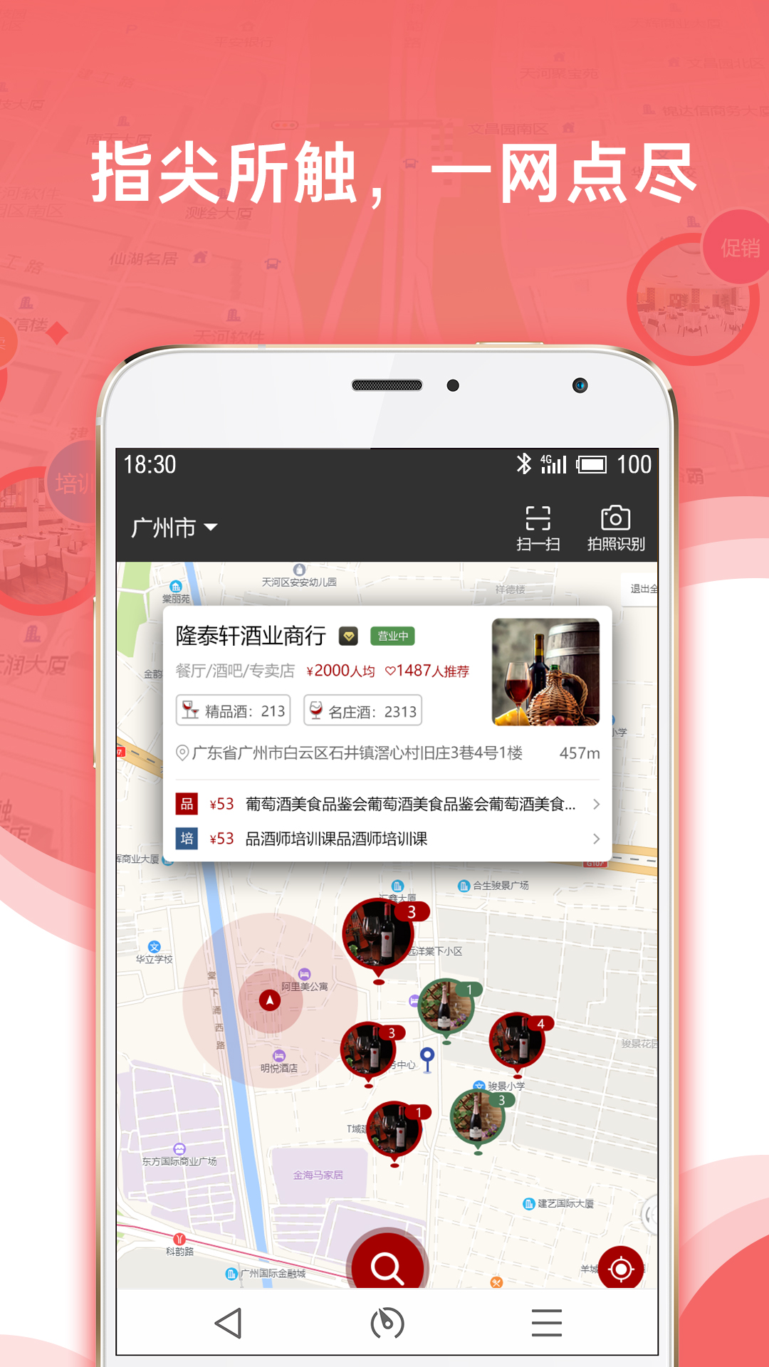 红酒导航  v1.4.0.1图1