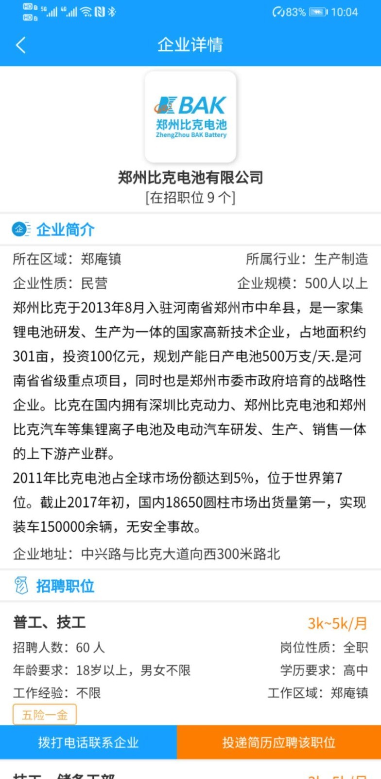 中牟就业