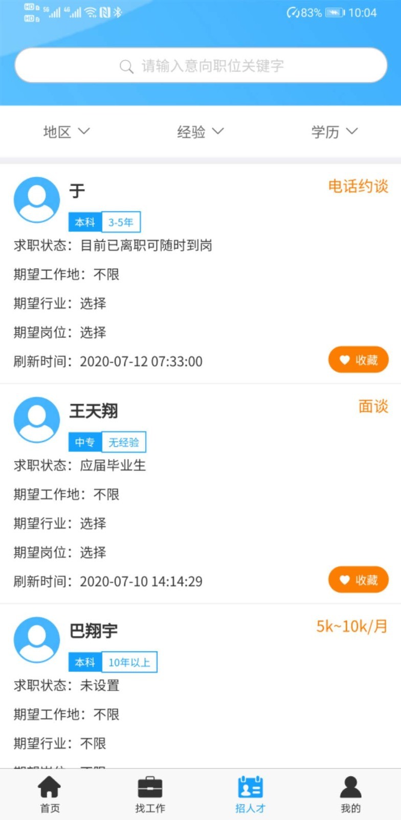 中牟就业  v1.0.9图1
