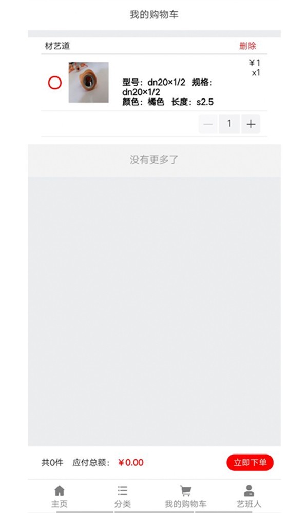艺材猫  v1.0.0图2