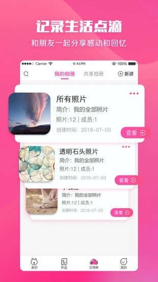 美印兔兔  v2.3.5图3