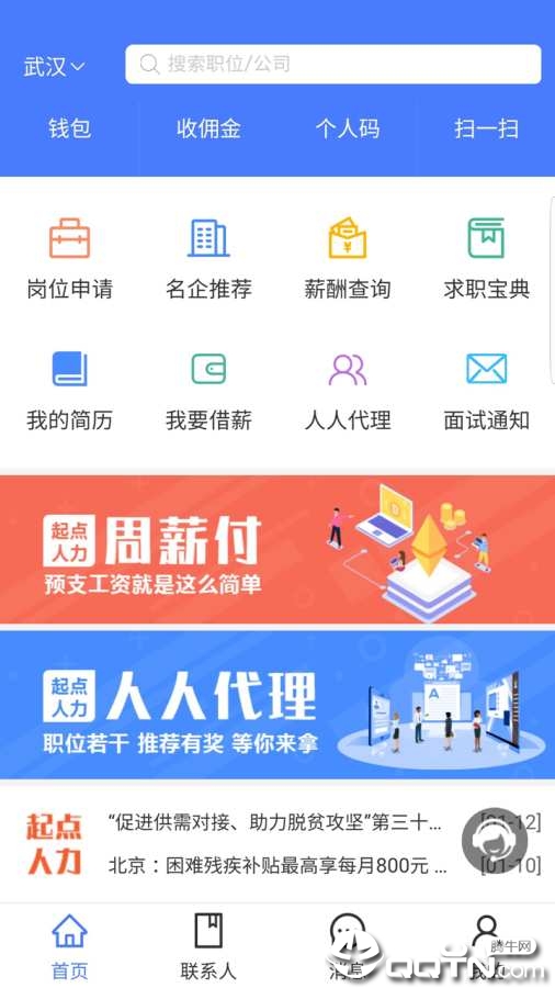 起点人力  v5.1.4图1