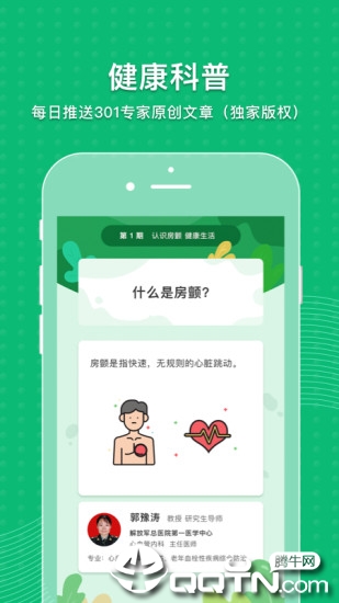MAFA心健康  v3.7.6图2
