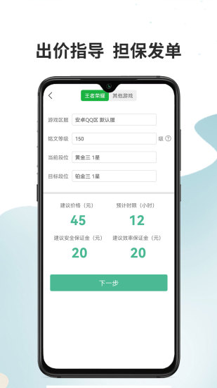 代练宝  v6.0.5图5