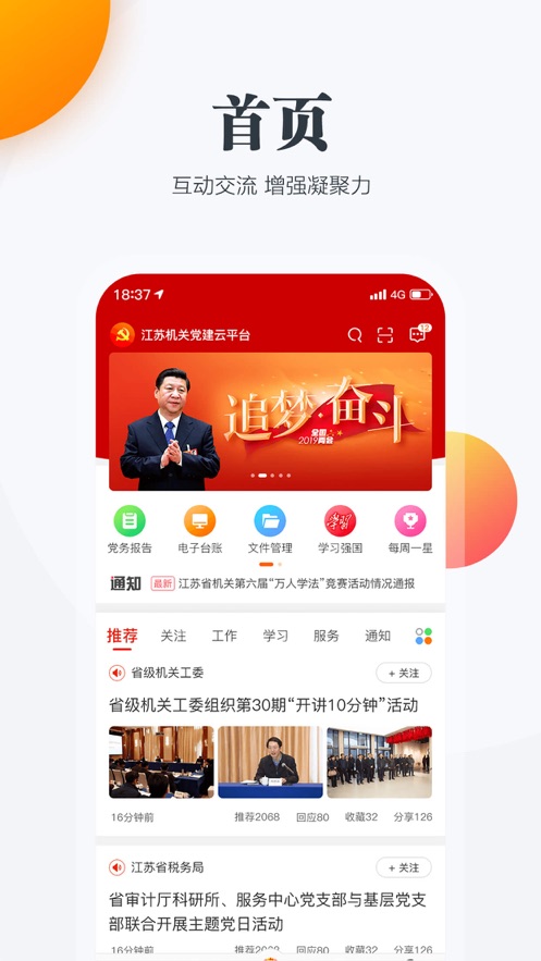 江苏机关党建云  v1.68.9图2