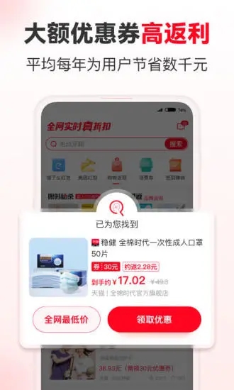 省钱快报  v2.50.60图2