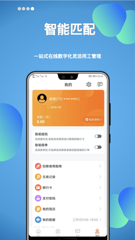 助活网  v1.0.0图3
