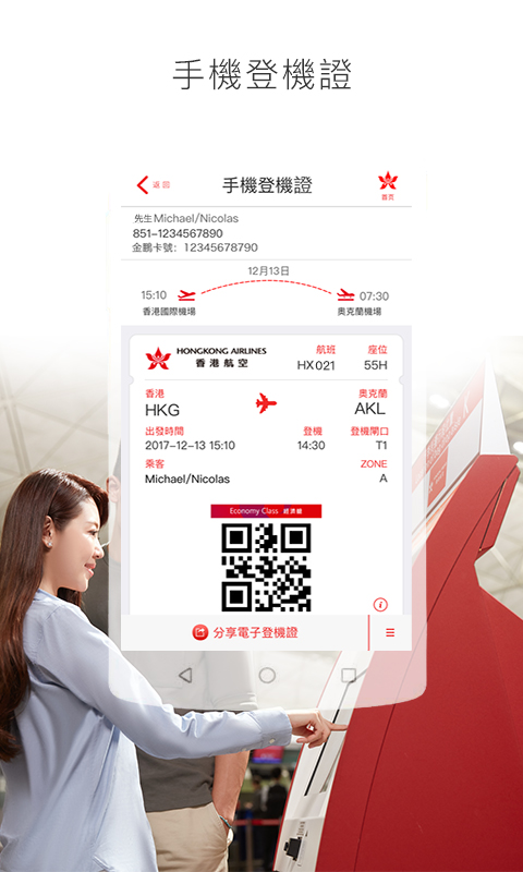 香港航空  v8.2.0图1