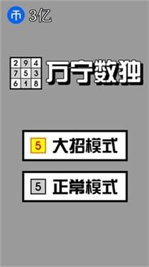 万宁数独  v1.0.0图1