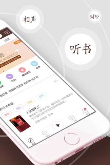中国广播  v6.22.1.6846图2